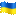 🇺🇦